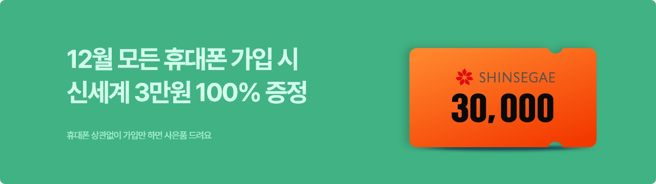휴대폰 가입혜택